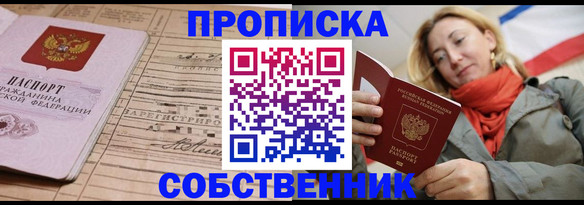 прописка регистрация в Волжске