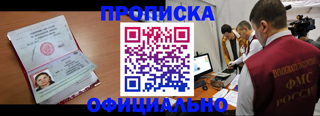 прописка для школы в Волжске