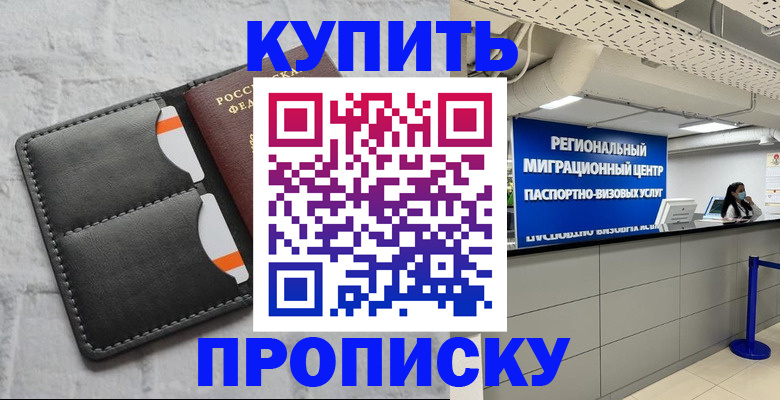 прописка ребенка в Волжске