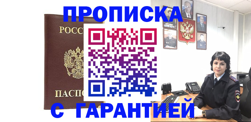 временная регистрация для всех в Волжске