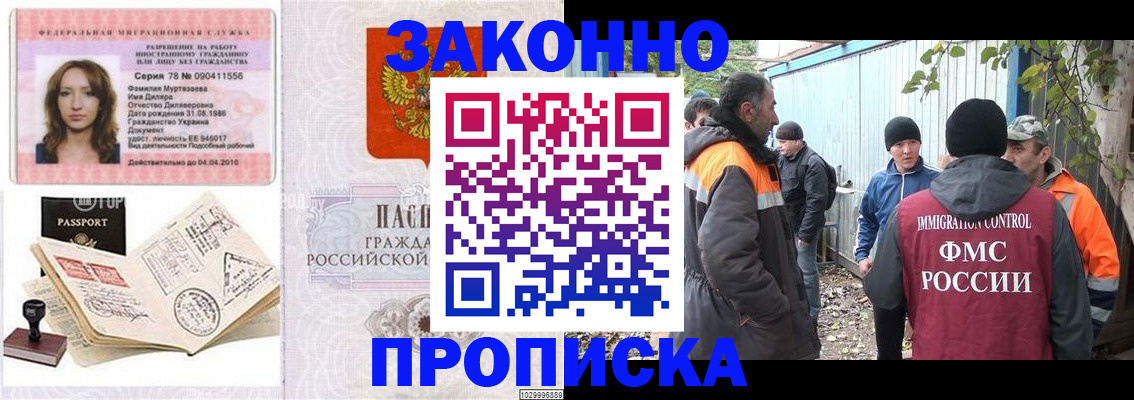 временная регистрация для всех в Волжске