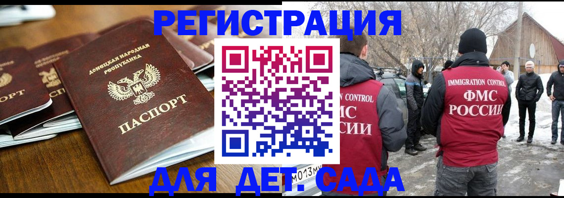 прописка ребенка в Волжске