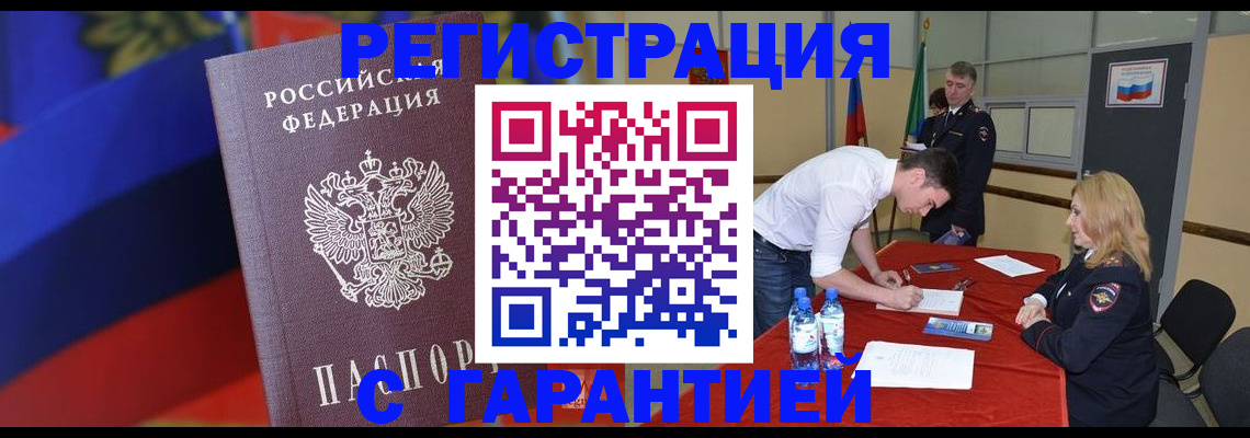 временная прописка в Волжске